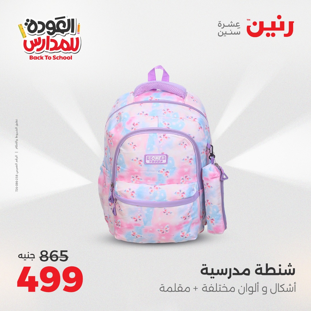 raneen offers from 28sep to 4sep 2025 عروض رنين من 28 سبتمبر حتى 4 سبتمبر 2025 صفحة رقم 115